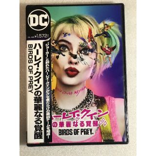 DVD新品　 ハーレイ・クインの華麗なる覚醒