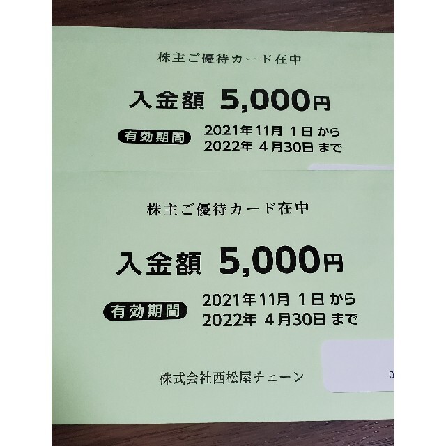 西松屋 優待 カード 10,000円分（5,000円×2枚）