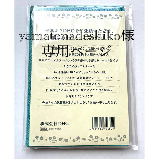 DHC(ディーエイチシー)のDHC ビューティ手帳　2022 インテリア/住まい/日用品の文房具(カレンダー/スケジュール)の商品写真