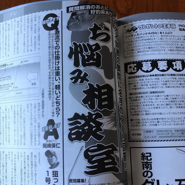 磯釣りスペシャル 2010年 11月号　　マキエとサシエの同調はこれでカンペキ！ エンタメ/ホビーの雑誌(趣味/スポーツ)の商品写真