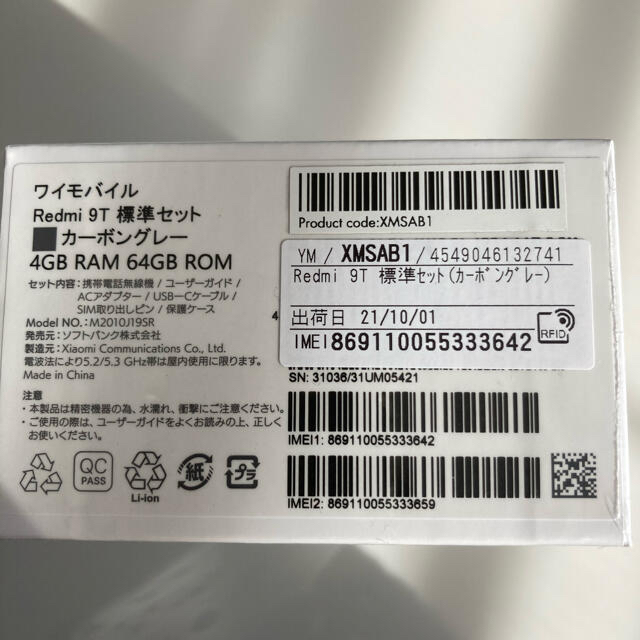 新品未開封 Redmi 9T 1