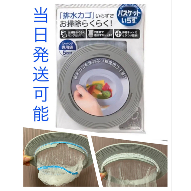 排水カゴを使わない 水切り 排水口 専用袋付き インテリア/住まい/日用品のキッチン/食器(収納/キッチン雑貨)の商品写真