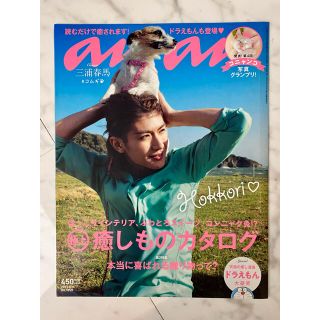 anan 三浦春馬さん 🐾コムギ🐾 2013年No.1855 アンアン