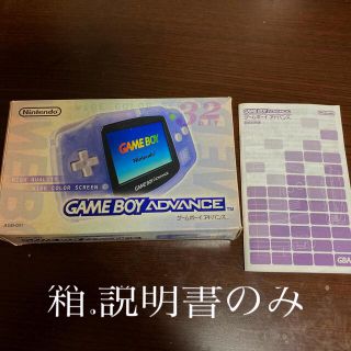 ゲームボーイアドバンス(ゲームボーイアドバンス)のゲームボーイアドバンス箱、説明書のみ(家庭用ゲームソフト)