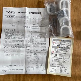 トウトウ(TOTO)のTOTOランドリーパイプ（部品のみ）(その他)