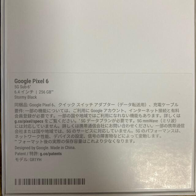 Google Pixel(グーグルピクセル)のGoogle Pixel6 Stormy Black 256GB simフリー スマホ/家電/カメラのスマートフォン/携帯電話(スマートフォン本体)の商品写真
