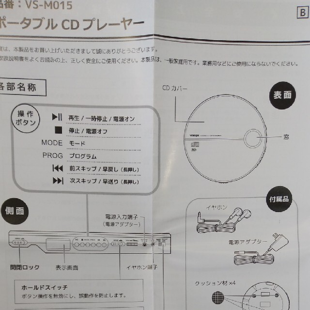 ベルソス ポータブルCDプレーヤー VS-M015-WB スマホ/家電/カメラのオーディオ機器(ポータブルプレーヤー)の商品写真