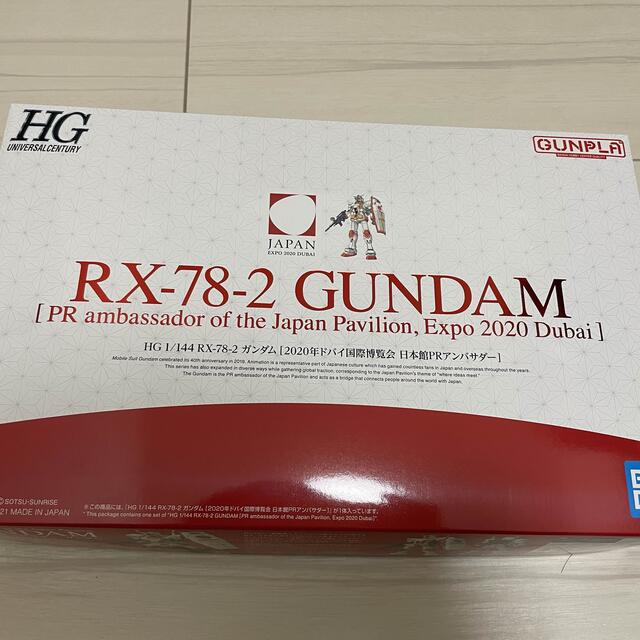 BANDAI(バンダイ)のＨＧガンダム［2020年ドバイ国際博覧会 日本館PRアンバサダー］ エンタメ/ホビーのおもちゃ/ぬいぐるみ(模型/プラモデル)の商品写真