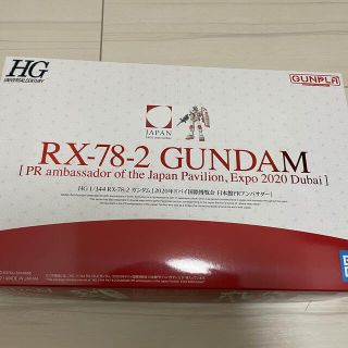 バンダイ(BANDAI)のＨＧガンダム［2020年ドバイ国際博覧会 日本館PRアンバサダー］(模型/プラモデル)