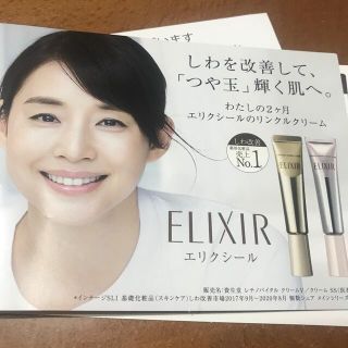 エリクシール(ELIXIR)のエリクシール  リンクルクリーム　サンプル(フェイスクリーム)