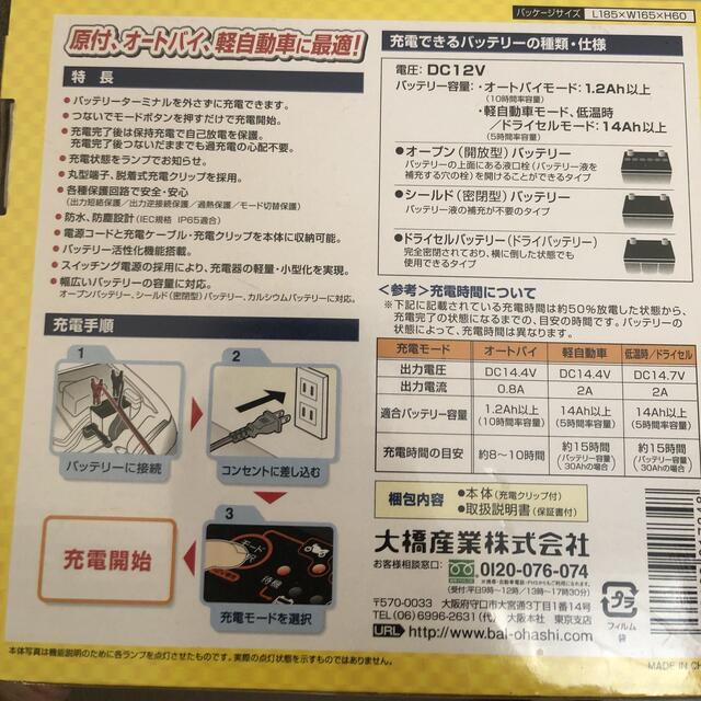 BAL(バル)のBAL 大橋産業 No.1734 原付・オートバイ・軽自動車用バッテリー充電器  自動車/バイクの自動車(メンテナンス用品)の商品写真