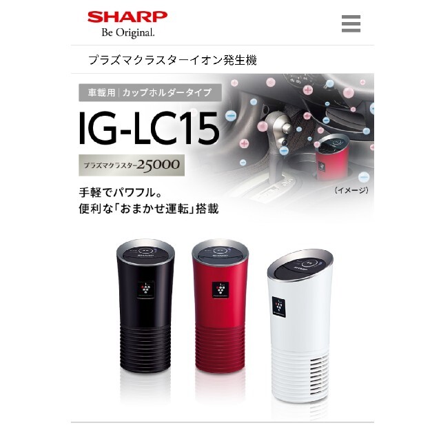 Sharp Sharp Ig Lc15 空気清浄機 プラズマクラスター 車載 車 新品未開封の通販 By 08m シャープならラクマ