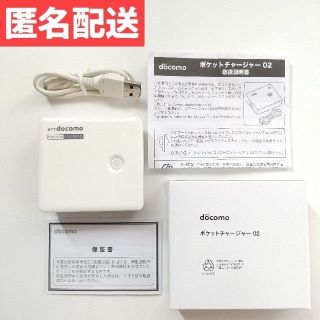 サンヨー(SANYO)のdocomo ポケットチャージャー02 5000mAh eneloop(バッテリー/充電器)