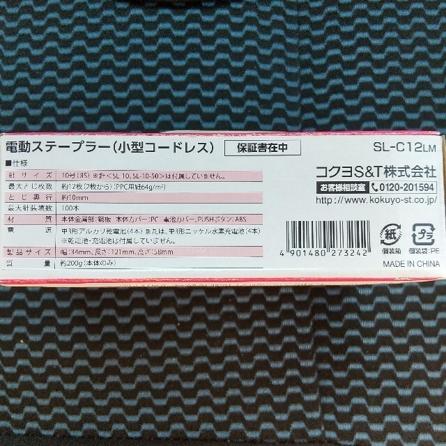 コクヨ(コクヨ)の電動ステープラー  ホッチキス インテリア/住まい/日用品のオフィス用品(オフィス用品一般)の商品写真