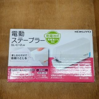 コクヨ(コクヨ)の電動ステープラー  ホッチキス(オフィス用品一般)