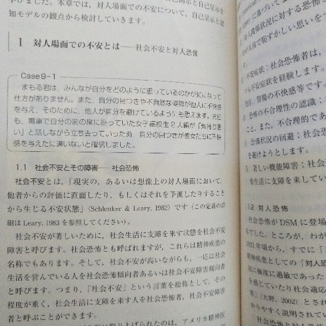 はじめての臨床社会心理学 自己と対人関係から読み解く臨床心理学 エンタメ/ホビーの本(人文/社会)の商品写真