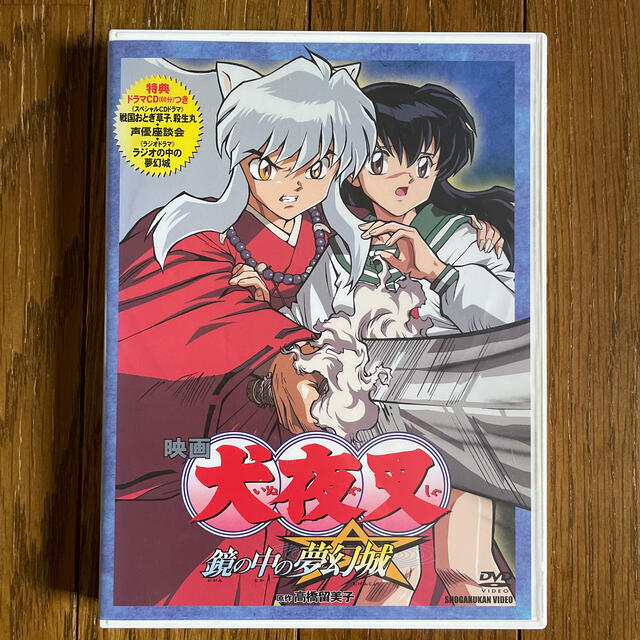 犬夜叉 まとめ売り 完結編1 鏡の中の夢幻城 DVD CD 未開封あり 犬夜叉 まとめ売り 完結編1 鏡の中の夢幻城 DVD CD 未開封あ