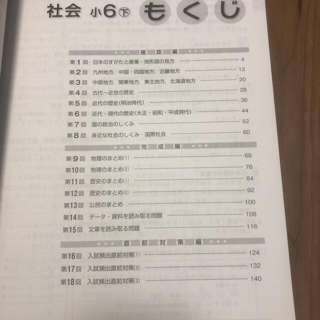 中学受験 新演習 社会 小6下の通販 by ブレジネフ's shop|ラクマ 中学受験 新演習 社会 小6下の通販 by ブレジネフ's shop|ラクマ