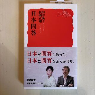 日本問答(文学/小説)