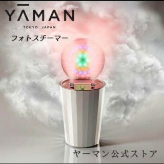 ヤーマン(YA-MAN)の新品未開封 ヤーマン フォトスチーマー IS-100P(フェイスケア/美顔器)