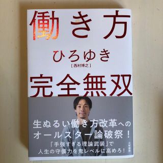 働き方完全無双(ビジネス/経済)