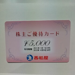 ニシマツヤ(西松屋)の西松屋 株主優待カード 5000円分(その他)