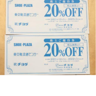 チヨダ(Chiyoda)の最新 ★ チヨダ 株主優待券 2枚 ☆ 東京靴流通センター SHOE・PLAZA(ショッピング)