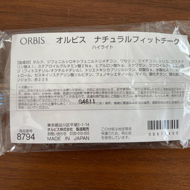 ORBIS(オルビス)のオルビス＊ナチュラルフィットチーク コスメ/美容のベースメイク/化粧品(フェイスカラー)の商品写真