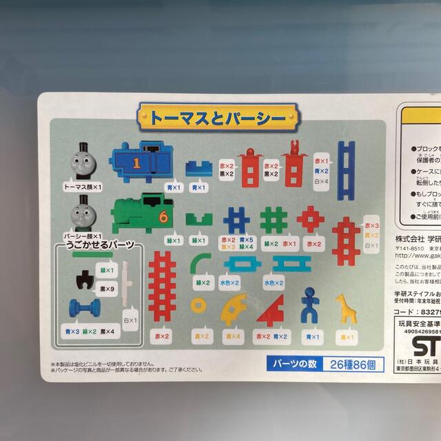 学研(ガッケン)の【最終】ニューブロック トーマスとパーシー 学研 キッズ/ベビー/マタニティのおもちゃ(積み木/ブロック)の商品写真