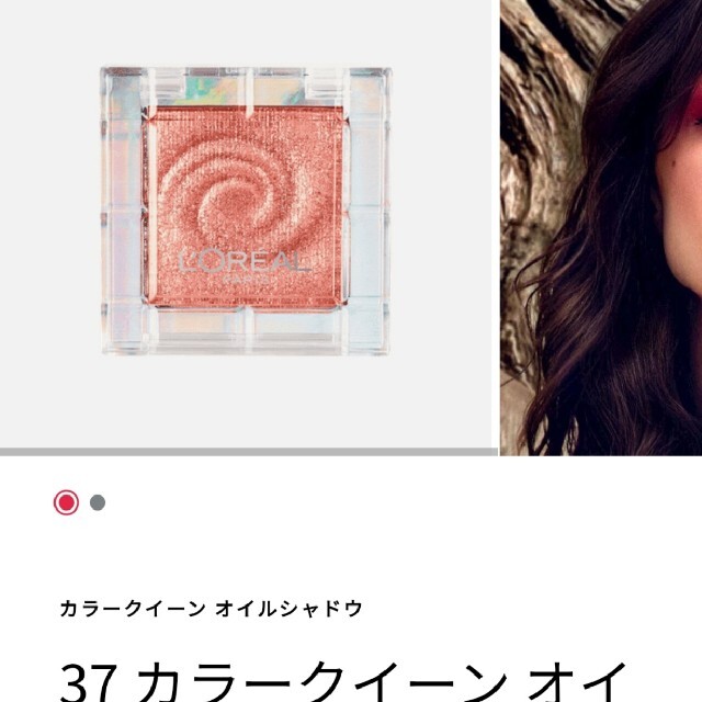 L'Oreal Paris(ロレアルパリ)のアイシャドウ コスメ/美容のベースメイク/化粧品(アイシャドウ)の商品写真