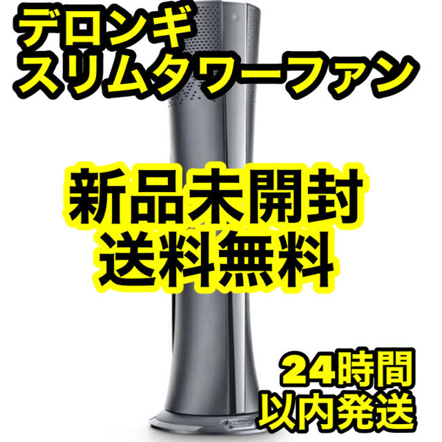 DeLonghi(デロンギ)のデロンギ 空気清浄機能付き スリムファン HFX85W14C スマホ/家電/カメラの冷暖房/空調(ファンヒーター)の商品写真