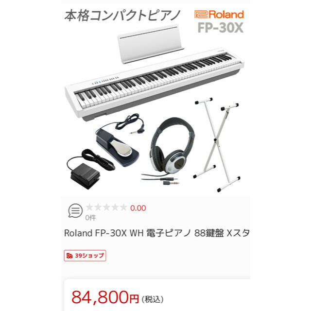 Roland(ローランド)の送料込みRoland FP-30X 電子ピアノスタンドペダルセット 楽器の鍵盤楽器(電子ピアノ)の商品写真