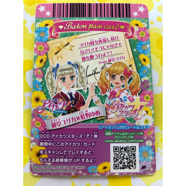 代引可】 アイカツ アイカツスターズ アイカツカード 虹野ゆめ セット