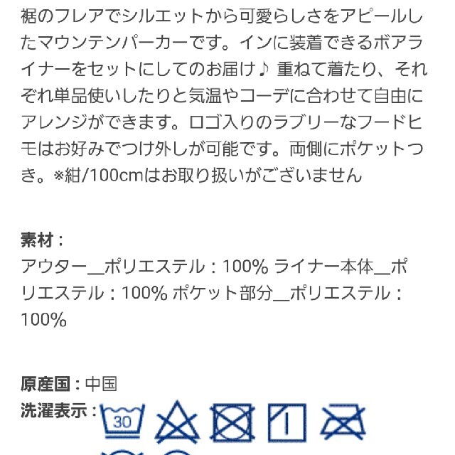 新品　メゾピアノ　100㎝　ボアライナー　3WAY裾 フレアマウンテンパーカー