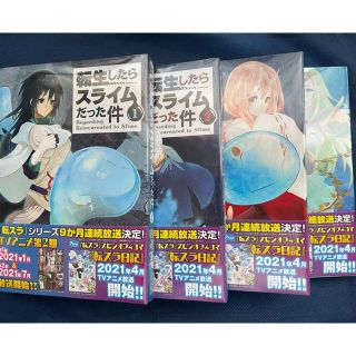 《新品&中古品》転生したらスライムだった件　漫画セット(その他)