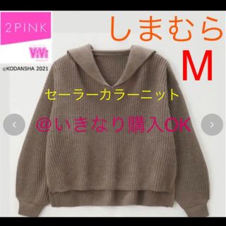 しまむら しまむら 新品 2pink セーラーカラーニット プルオーバー モカ Mの通販 ラクマ