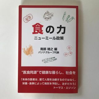 食の力 ニューミール政策(文学/小説)