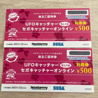 セガ(SEGA)のセガサミー 株主優待券 UFOキャッチャー(その他)