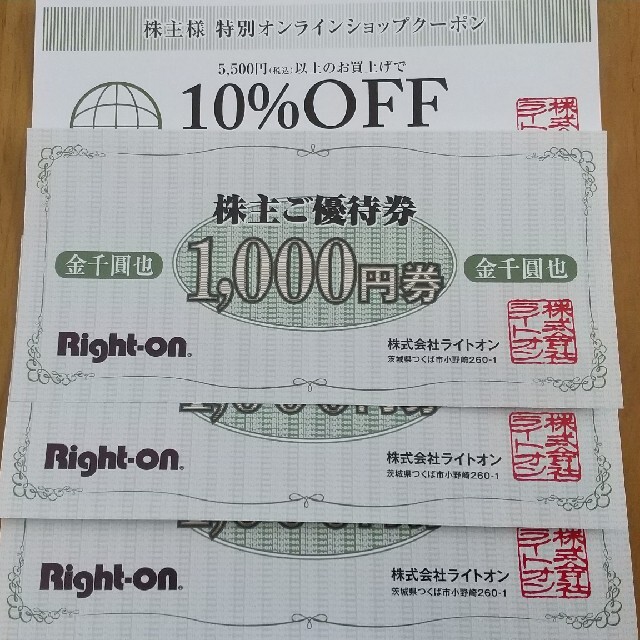 Right-on(ライトオン)のライトオン　株主優待券　3000円分 チケットの優待券/割引券(ショッピング)の商品写真