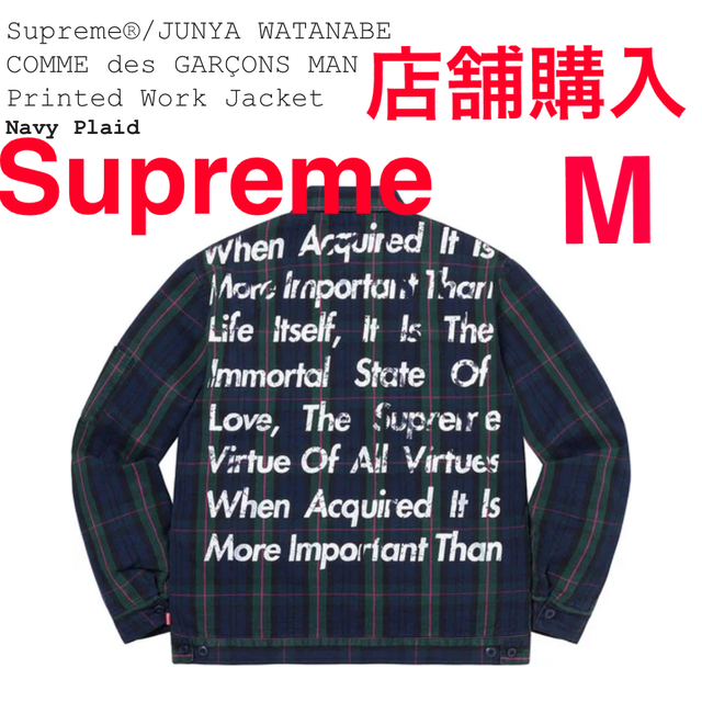 Supreme / JUNYA WATANABE Work Jacket