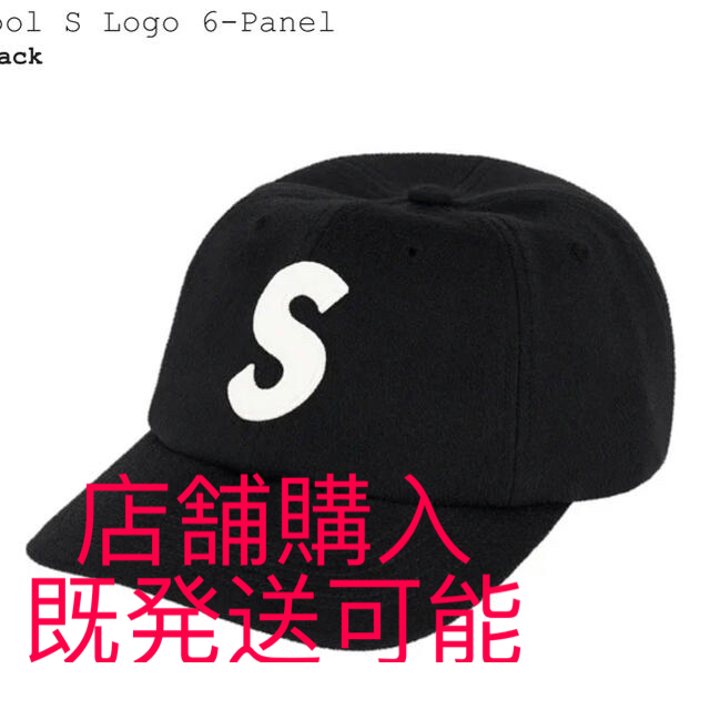 Supreme Wool S Logo 6-Panel "Black"