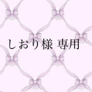 しおり様専用(ニット/セーター)