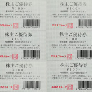 最新 ★ エコス 株主優待券 600円分 ☆ お買い物券 6枚(ショッピング)
