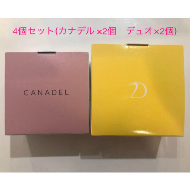 カナデル 2個 デュオ 2個 【即発送可能】 www.hilgertprintagentur.de