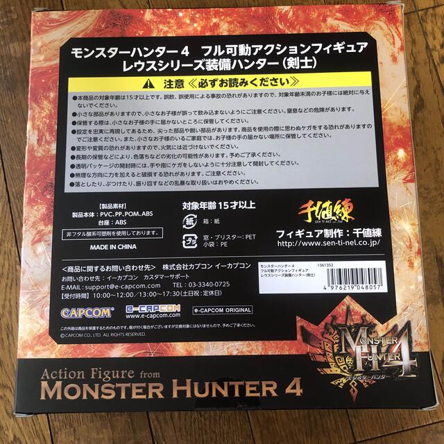 モンスターハンター4 フル可動アクションフィギュア レウス装備ハンター(剣士)