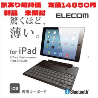 エレコム(ELECOM)の訳あり　匿名配送　一点限り　キーボード ワイヤレス 無線(タブレット)