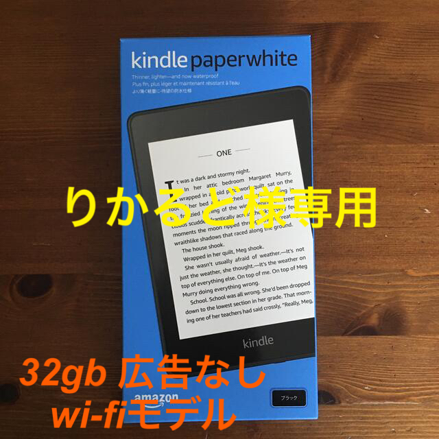 【新品未開封】Kindle Paperwhite  32GB  黒　広告ナシ