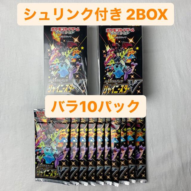 ポケモンカード シャイニースターV BOX シュリンク付き 新品未開封