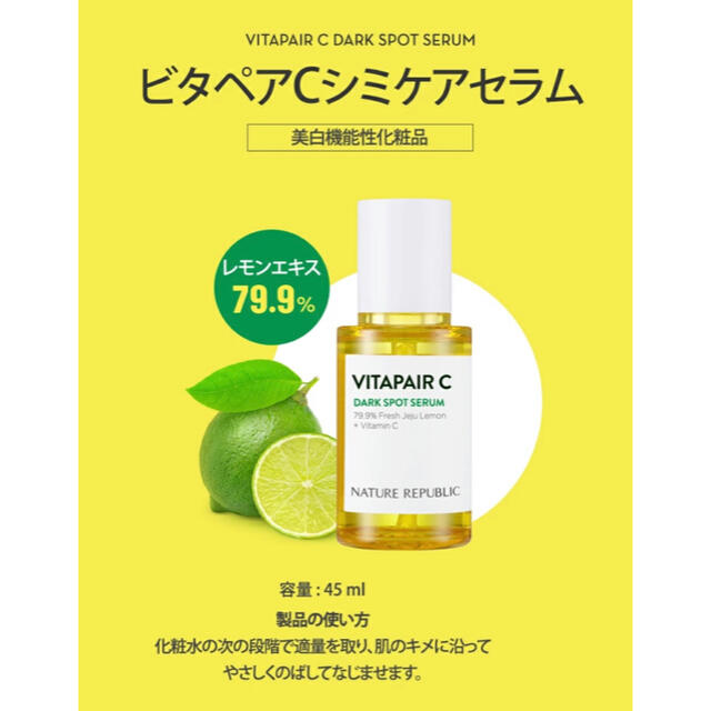 NATURE REPUBLIC ビタペアC トライアルセット コスメ/美容のキット/セット(サンプル/トライアルキット)の商品写真