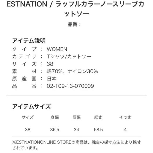 ESTNATION(エストネーション)のESTNATION ラッフルトップス レディースのトップス(カットソー(半袖/袖なし))の商品写真